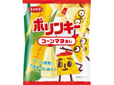 親子で楽しむ“おやコーン”スナック登場『ポリンキー コーンマヨあじ』美味しさのヒミツは“マヨ”にあり！