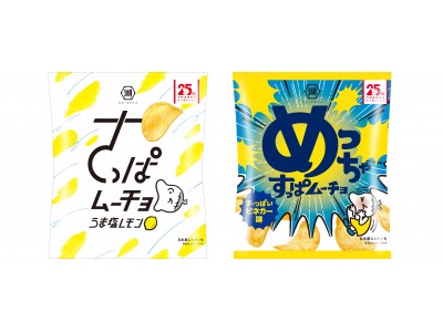 ＼祝！すっぱムーチョ２５周年／２種類の“すっぱ”が新登場！旨みと“さっぱり”の絶妙酸味！“さっぱムーチョ”刺激的な強酸味！“めっちゃすっぱムーチョ”