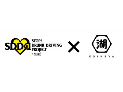 飲酒運転撲滅を誓うコラボレーション　「ＳＤＤ」プロジェクト ×　湖池屋　「ＳＤＤ」＝ＳＴＯＰ！ＤＲＵＮＫ ＤＲＩＶＩＮＧ