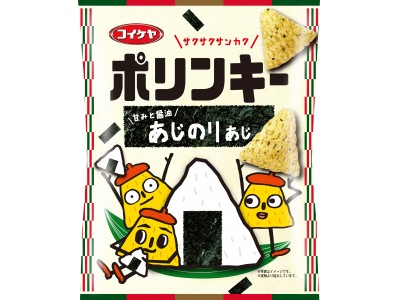 サクサクサンカク“おにぎり”!?　『ポリンキー あじのりあじ』　子どもも食べやすい、やさしい海苔の味わい