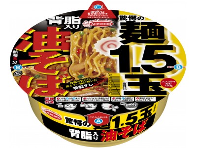 驚愕の麺1.5玉　背脂入り油そば　新発売