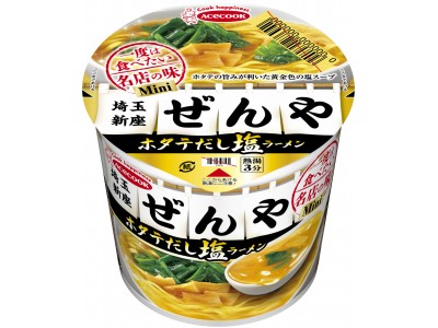 一度は食べたい名店の味ミニ　ぜんや　ホタテだし塩ラーメン　新発売