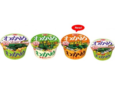 「わかめラーメン」シリーズ　リニューアル・新発売