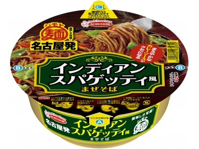 美味しさ発掘！ジモト麺　名古屋発　インディアンスパゲッティ風まぜそば　新発売