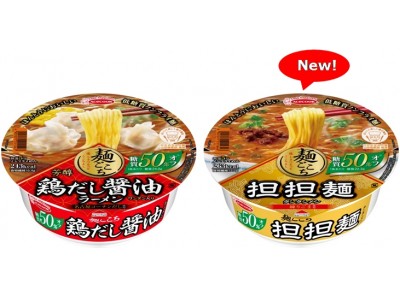 「麺ごこち　糖質５０％オフ」シリーズ　リニューアル・新発売