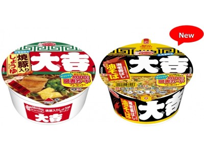 大吉　焼豚しょうゆ／海老香ばし油そば　リニューアル・新発売