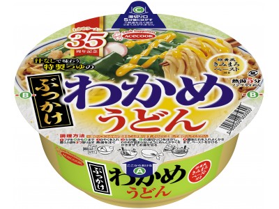 ぶっかけわかめうどん　新発売