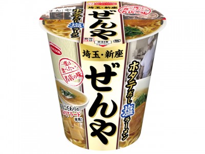 一度は食べたい名店の味　ぜんや　ホタテだし塩ラーメン　新発売