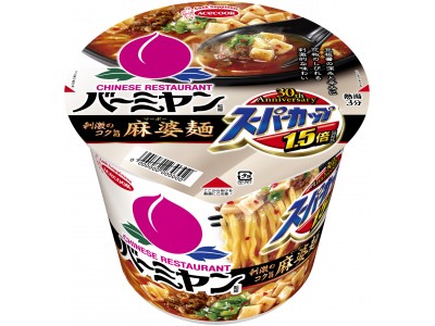 スーパーカップ１．５倍　バーミヤン監修　刺激のコク旨麻婆麺　新発売