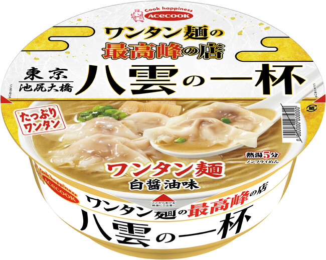 ワンタン麺の最高峰の店　八雲(やくも)の一杯　ワンタン麺　白醤油味　新発売