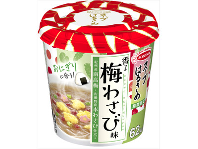 スープはるさめ　香る梅わさび味　新発売