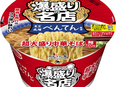 爆盛りの名店 べんてん監修 超大盛り中華そば 新発売