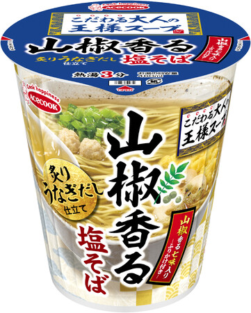 こだわる大人の王様スープ　山椒香る塩そば　炙りうなぎだし仕立て　新発売