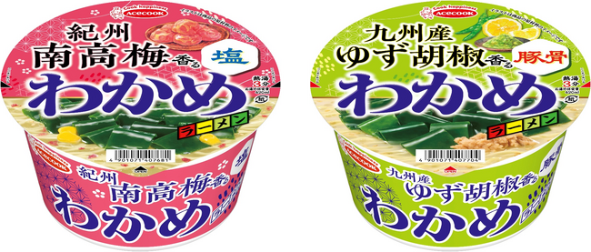 わかめラーメン 紀州南高梅香る塩/九州産ゆず胡椒香る豚骨 新発売