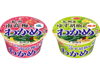 わかめラーメン 紀州南高梅香る塩/九州産ゆず胡椒香る豚骨 新発売