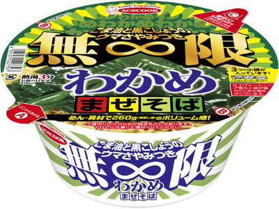 無限わかめまぜそば 新発売