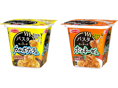 パスタdeモッチッチ カルボナーラ風/ボロネーゼ風 リニューアル・新発売