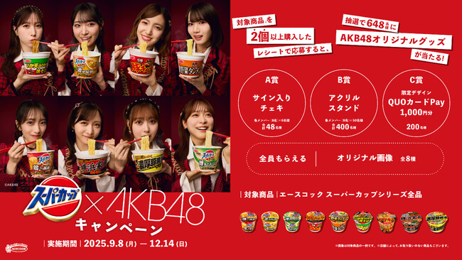 エースコック スーパーカップと結成20周年を迎える「AKB48」とのコラボ