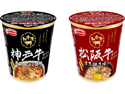 和牛庵　神戸牛オイル仕立ての黒胡椒香る醤油ラーメン／松阪牛オイル仕立てのすき焼き味うどん　新発売