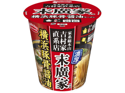 末廣家監修　横浜豚骨醤油ラーメン　新発売