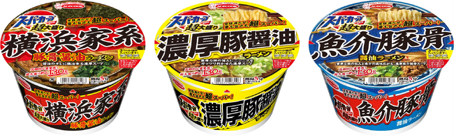 スーパーカップ超大盛り　横浜家系豚骨醤油ラーメン／濃厚豚醤油ラーメン／魚介豚骨醤油ラーメン　リニューアル・新発売