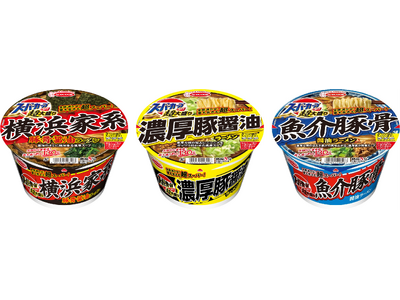 スーパーカップ超大盛り　横浜家系豚骨醤油ラーメン／濃厚豚醤油ラーメン／魚介豚骨醤油ラーメン　リニューアル・新発売