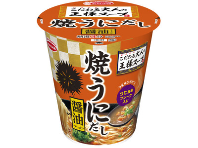 こだわる大人の王様スープ　焼うにだし醤油ラーメン　新発売