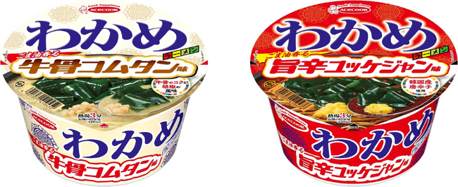 わかめラーメン 牛骨コムタン味/旨辛ユッケジャン味 新発売