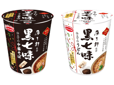 日本のおもてなし　黒七味仕立ての中華そば／黒七味仕立てのうどん　新発売