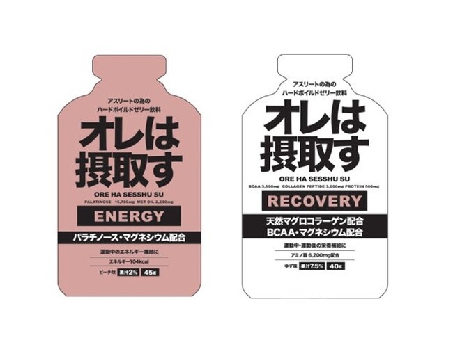 「オレは摂取す」のダイトー水産株式会社　携帯補給ジェル「オレは摂取す エネルギー」「オレは摂取す リカバリー」５月１１日（木）発売開始のメイン画像