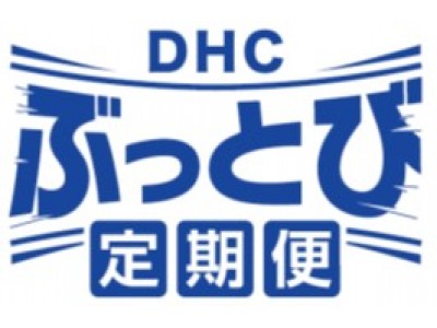 全国7カ所の高級旅館・ホテルにご招待！「DHCぶっとび定期便」1周年記念キャンペーンのお知らせ