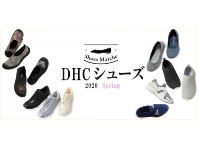 DHCから1日を快適にする、ラクチンシューズが新登場！