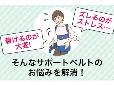 DHCからサポートベルトの煩わしさを解消する「ベルト一体型インナー」が新発売！