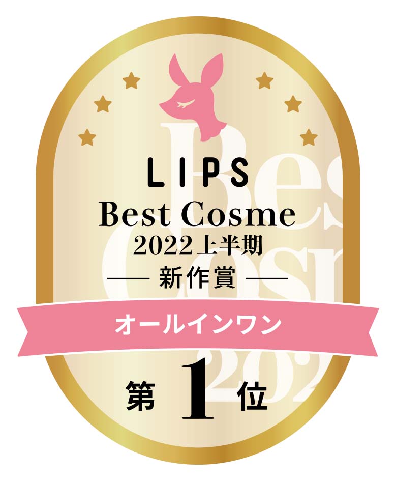「LIPSベストコスメ　2022上半期　新作カテゴリ賞　オールインワン部門」『ルクスミー 薬用ホワイトニングジェル』が 第1位を受賞！