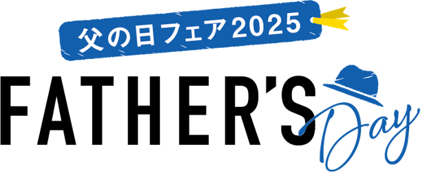 「DHC父の日フェア2025」を開催！最大30％OFF＆数量限定特別ギフト特典も！