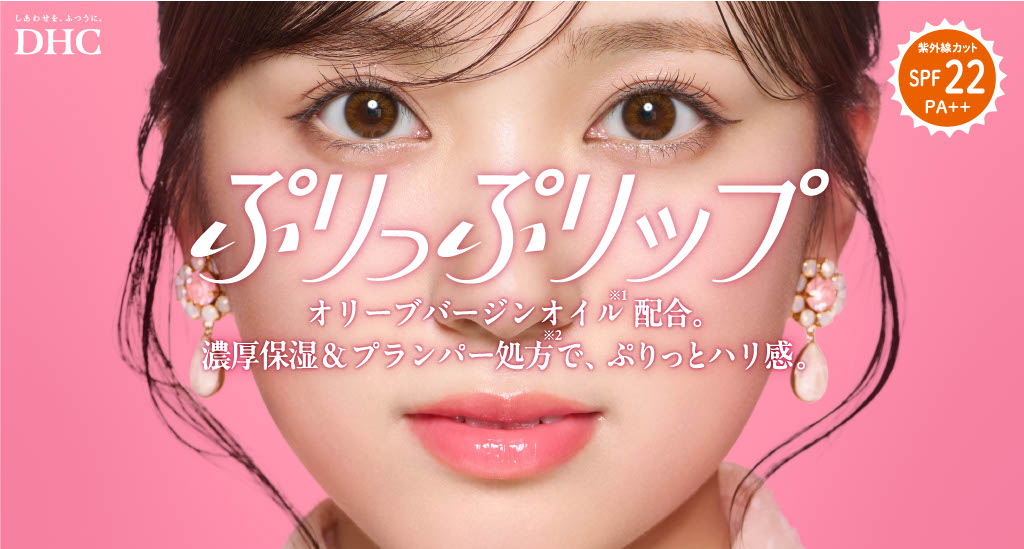 人気俳優 矢吹奈子さんがDHCの新WEB CMに出演！