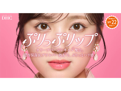人気俳優 矢吹奈子さんがDHCの新WEB CMに出演！