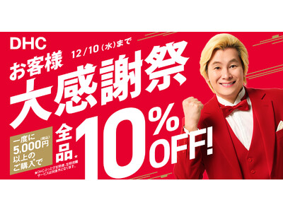 お笑い芸人カズレーザーさんが「DHC応援団長」に就任！