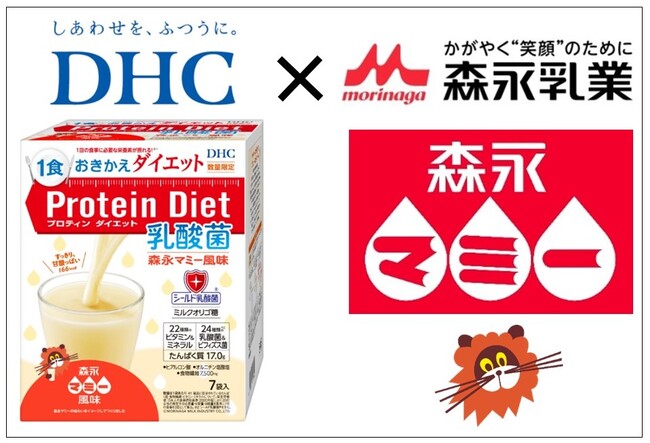 DHCプロティンダイエットと“森永マミー”のコラボがついに実現！