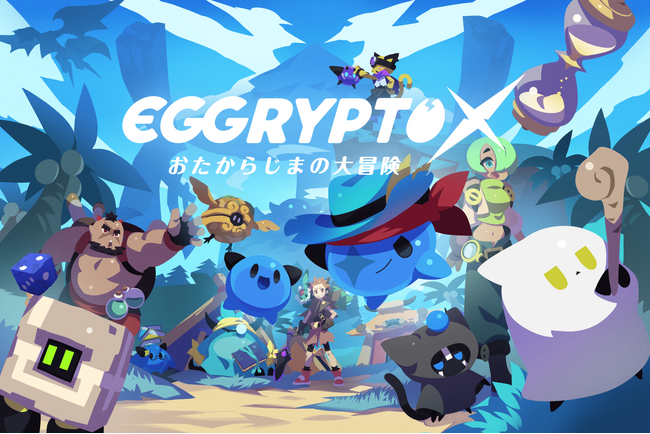 【お詫びと訂正】新作NFTゲーム「EGGRYPTO X（エグリプト X）」事前登録キャンペーンを開始に関する プレスリリース内容の誤りについて