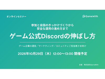 �y10��29���i�؁j12:00�`13:00�J�Áz�����I�����C���Z�~�i�[�u�Q�[������Discord�̐L�΂����v���J��