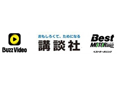 Buzzvideoが講談社と提携 人気動画チャンネル Best Motoring のコンテンツをbuzzvideoで配信開始 企業リリース 日刊工業新聞 電子版