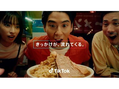 TikTok 新 WebCM「きっかけが、流れてくる。」篇を9/26より公開！賀来賢人が生活に役立つTikTokの動画をきっかけに、様々な取り組みにチャレンジ