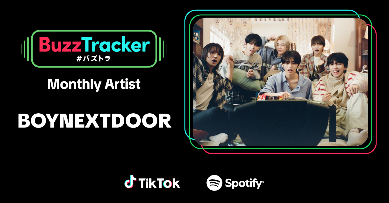 TikTokとSpotifyが共同でアーティストを応援するプログラム「Buzz Tracker」、2025年2月度（第35弾）のMonthly ArtistにBOYNEXTDOORが決定！