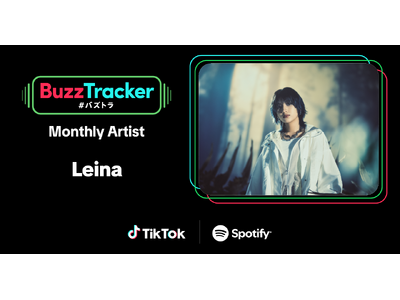 TikTokとSpotifyが共同でアーティストを応援するプログラム「Buzz Tracker」、2025年5月度（第38弾）のMonthly ArtistにLeinaが決定！