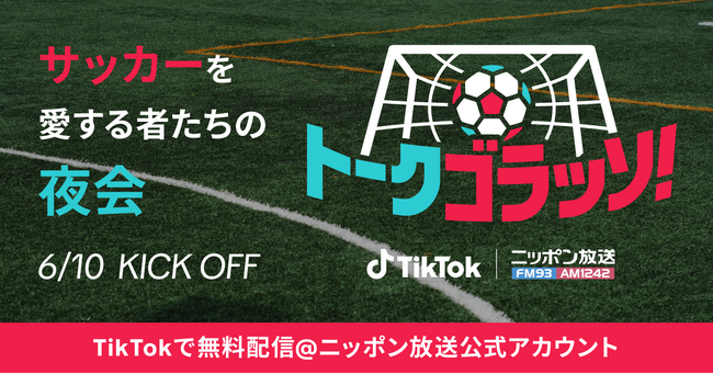 TikTok、ニッポン放送とコラボの新番組「トークゴラッソ！」に「JI BLUE」が追加出演！