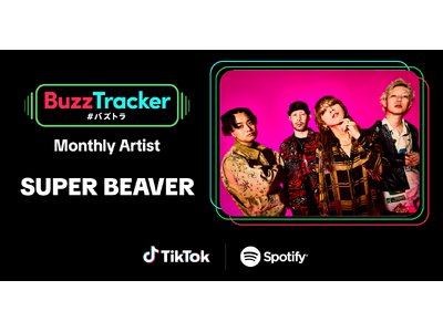 TikTokとSpotifyが共同でアーティストを応援するプログラム「Buzz Tracker」、2026年7月度（第52弾）のMonthly ArtistにSUPER BEAVERが決定！