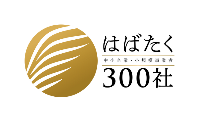 銀座英國屋「2025年度 はばたく中小企業・小規模事業者300」選定。老舗オーダースーツ企業が「人を大切にする経営」で再成長
