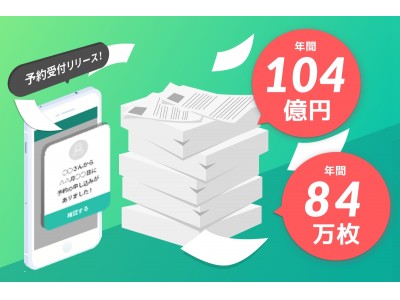 年間104億円分のカルテ作成されている美容師の為のアプリ「LiME」が予約受付機能をリリース