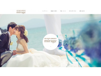 ミラコロを運営する株式会社GEAR、９月より結婚相談所「ミラージュ」をオープン